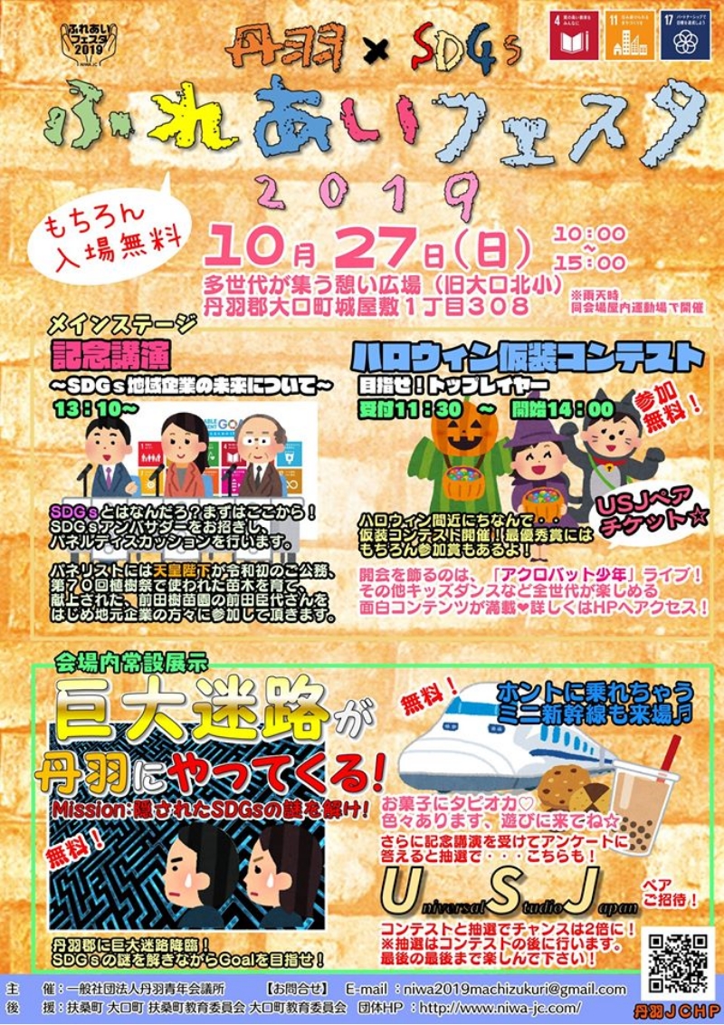 ふれあいフェスタ2019